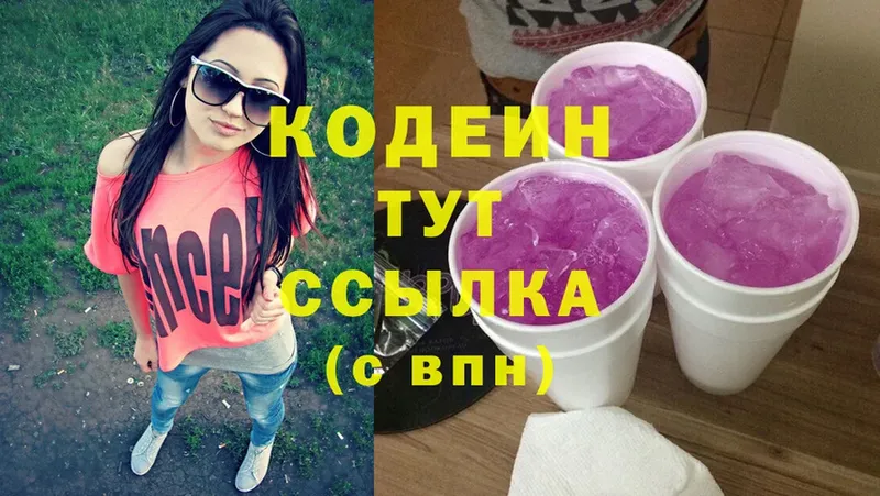 Кодеиновый сироп Lean Purple Drank  Узловая 